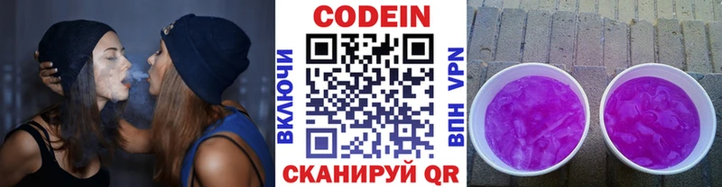 хочу   Коломна  Кодеин напиток Lean (лин) 