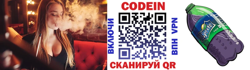 Кодеин напиток Lean (лин) Коломна